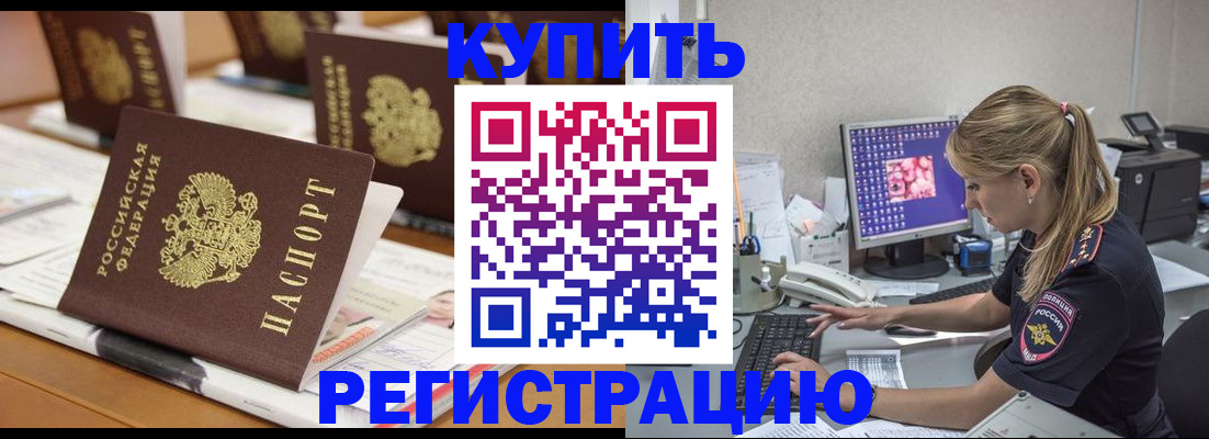 временная регистрация купить в Тихвине